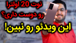 بررسی گوشی سامسونگ گلکسی نوت20...