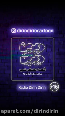 رادیو دیرین دیرین