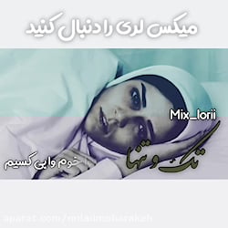 میکس لری غمگین ـ کلیپ عاشقانه