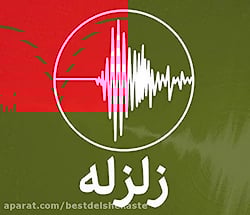 خسارات زلزله 5.4 ریشتری تهران...