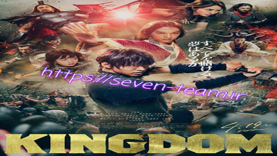 فیلم امپراطوری | kingdom 2019 زمان8037ثانیه