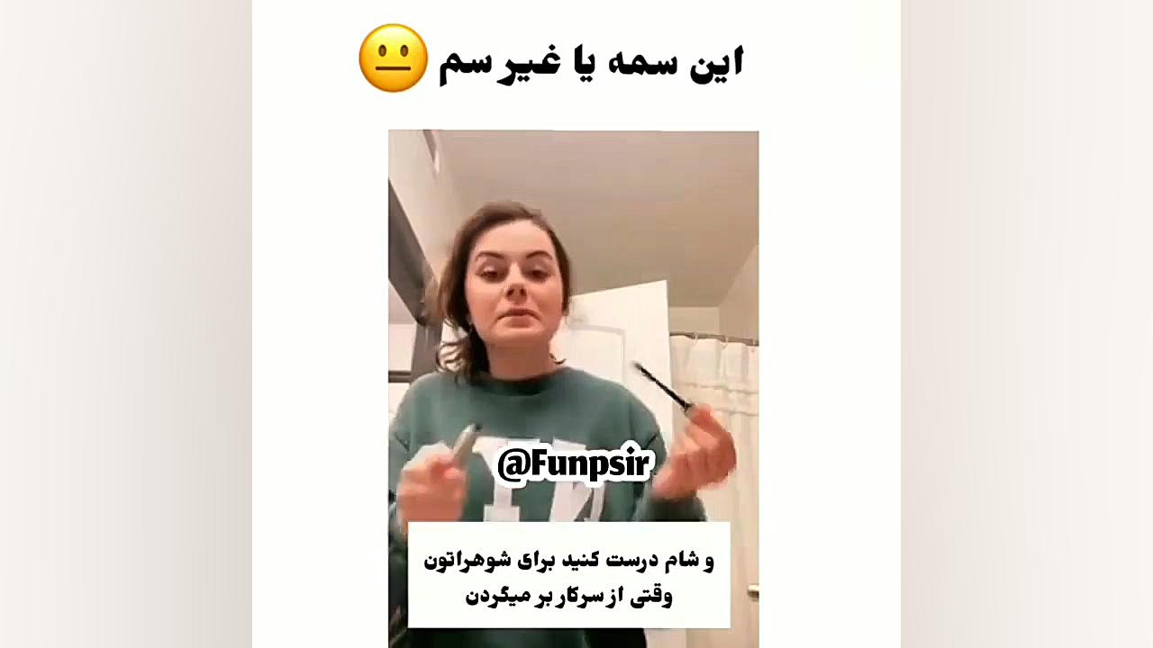 یه ویدئو خیلیی سمی دهع 60 ها ببینند ساناز محمدی