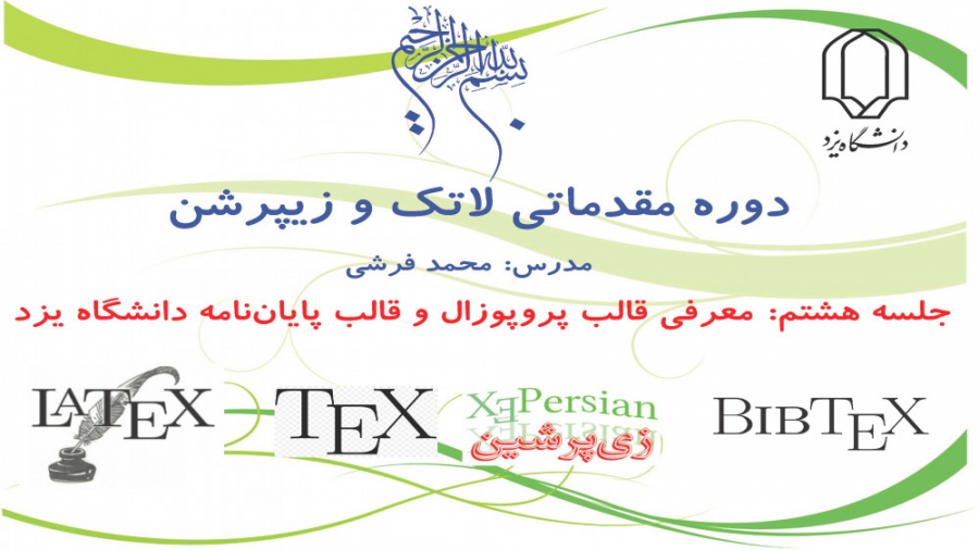 دوره آموزشی مقدماتی لاتک- جلسه هشتم: معرفی قالب پروپوزال و پایان‌نامه د. یزد زمان3202ثانیه