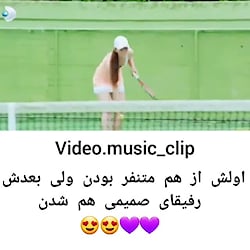 کلیپ دوستانه