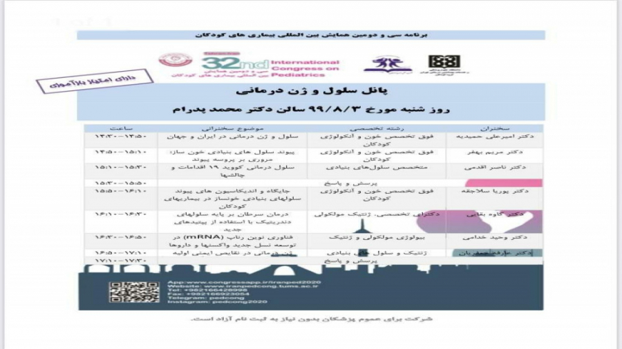 پانل سلول و ژن درمانی در کودکان ترمیم دندان