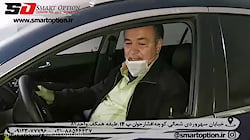 نظر مشتری خوبمون در مورد اسمارت آپشن