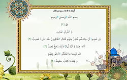 قرآن ششم درس4  جلسه سوم