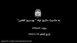 به مناسبت سالروز تولد «ب...
