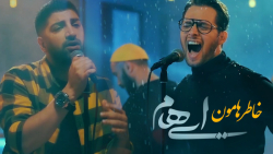 ایهام - خاطره هامون - موزیک ویدیوی جدید گروه ایهام