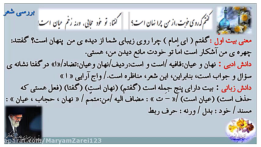 فارسی هشتم-درس شعر خوانی شوق مهدی(عج) و شعر ابتدای فصل ادبیات بومی مریم زارعی- دبیر ادبیات-آپارات