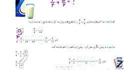 ویدیو آموزش فعالیت صفحه 25 و 26 ریاضی ششم