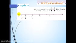 کسر بزرگتر از واحد