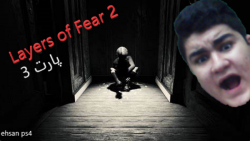 این دیگه کیه !!! | ترسناک ترین بازی تاریخ !! Layers of Fear 2 (پارت 3)
