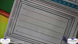 آموزش لوحه نویسی  لوحه شماره 2...