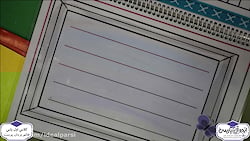 آموزش لوحه نویسی  لوحه شماره 2...