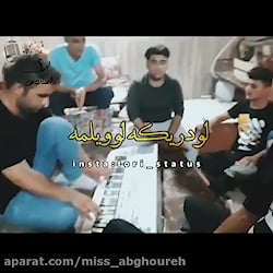 کلیپ عاشقانه لری | لودریکه لوو...