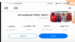 آموزش نصب pes2021 اندروید