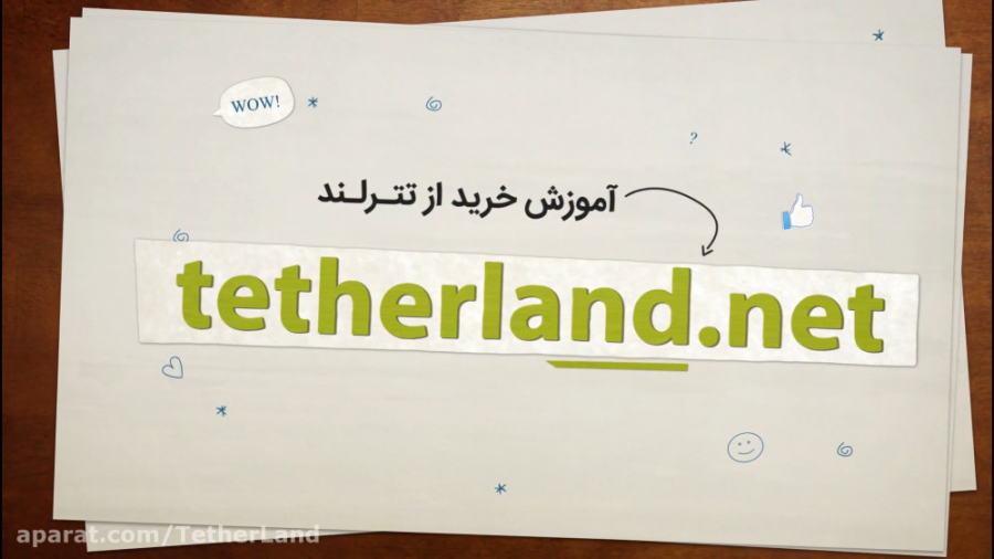 نحوه , خرید , تتر , تترلند , سرزمین , اتوماتیک , تترلند
https: , tetherland , net , کنم؟

با , فروش , ۲۴ساعته , ۷روز , هفته , امکان , پذیر , ️ , تبادل , ️
https: , TetherLand , net
@TetherLand