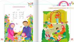 آموزش درس 3 (خانه ما) کتاب قرآن اول دبستان - بخش اول