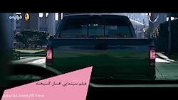 فیلم سینمایی افسار گسیخته با ه...