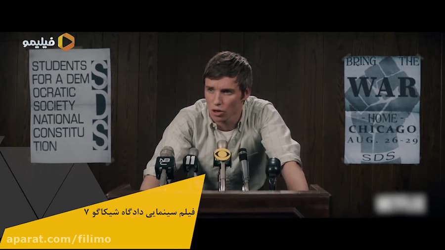 فیلم سینمایی دادگاه شیکاگو 7 با زیرنویس فارسی فیلم سینمایی دادگاه شیکاگو 7 با زیرنویس فارسی