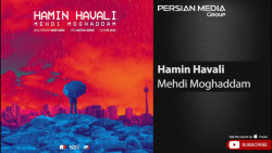 آهنگ جدید مهدی مقدم همین حوالی