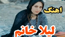 آهنگ لری احساسی و عاشقانه  آهن...
