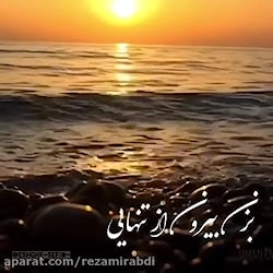 آهنگ عاشقانه  بسیار زیبا