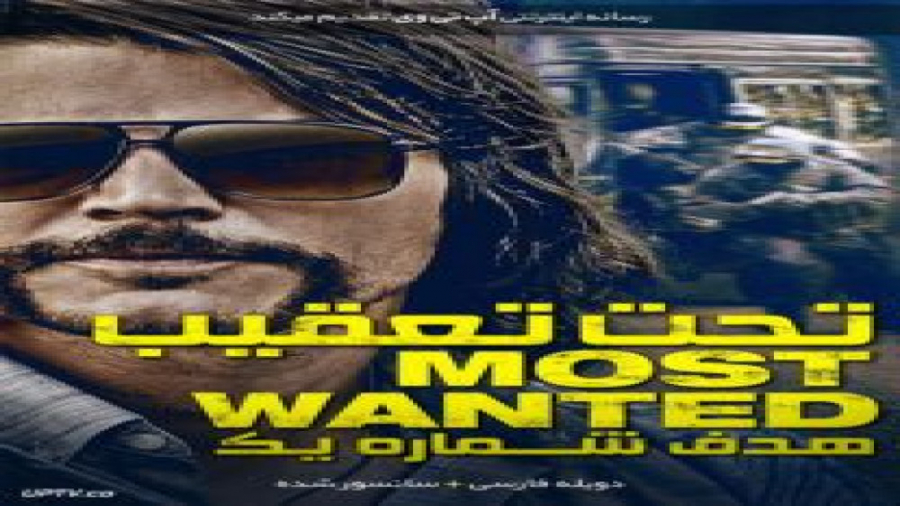 فیلم Most Wanted Target Number One 2020 تحت تعقیب هدف شماره یک با دوبله فارسی زمان7305ثانیه