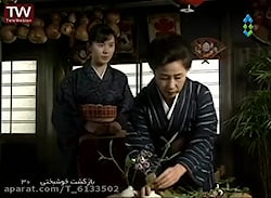 سریال ژاپنی بازگشت خوشبختی - قسمت ۳۰