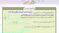 ریاضی ششم - حل تمرین صفحه ۴۱ و فرهنگ نوشتن