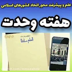 هفته وحدت مبارک باد