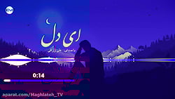 آهنگ جدید زیبا محلی  ای دل با...