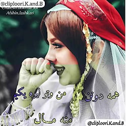 آهنگ شاد لری  همه دونن منه مال...