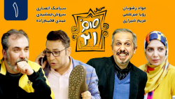 سریال صفر 21  قسمت اول