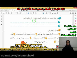 صفحه ی 28 تا 30 کتاب نگارش پایه ی سوم خانم حرفت کار - تکلیف 19/8/1400