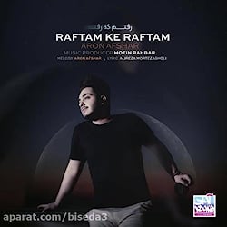 آهنگ آرون افشار به نام رفتم که...