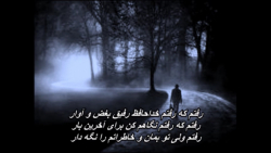 آرون افشار - رفتم که رفتم