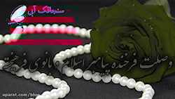 کلیپ تبریک ازدواج حضرت محمد  ت...