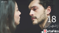 سریال زمهریر دوبله فارسی (زمست...