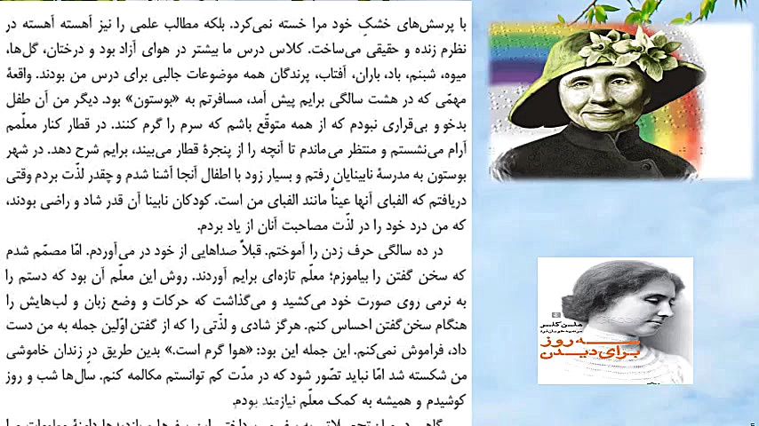 فارسی نهم- درس روان خوانی دریچه های شکوفایی(هلن کلر) مریم زارعی- دبیر ادبیات-آپارات