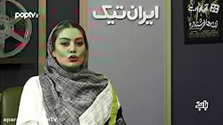 واکنش سحر قریشی به ادعاء امیر...