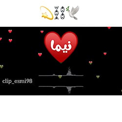 آهنگ جدید عاشقانه کلیپ اسمی نی...