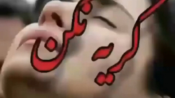 کلیپ غمگین ایرانی غمناک