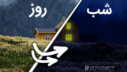 آموزش عکس تبدیل روز به شب در ف...