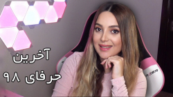 تاکسیک گرل 78 | آخرین حرفای ۹۸