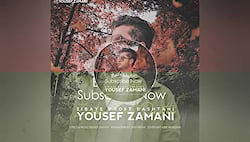 آهنگ جدید یوسف زمانی _ زیبای د...