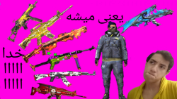 چیزایی که تو فری فایر دلم می خ...