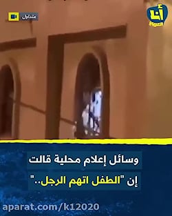کودک مکه را نجات دهید