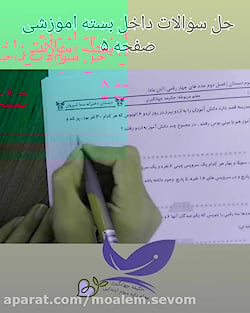 تمرین و تکرار درس دوم کتاب ریا...